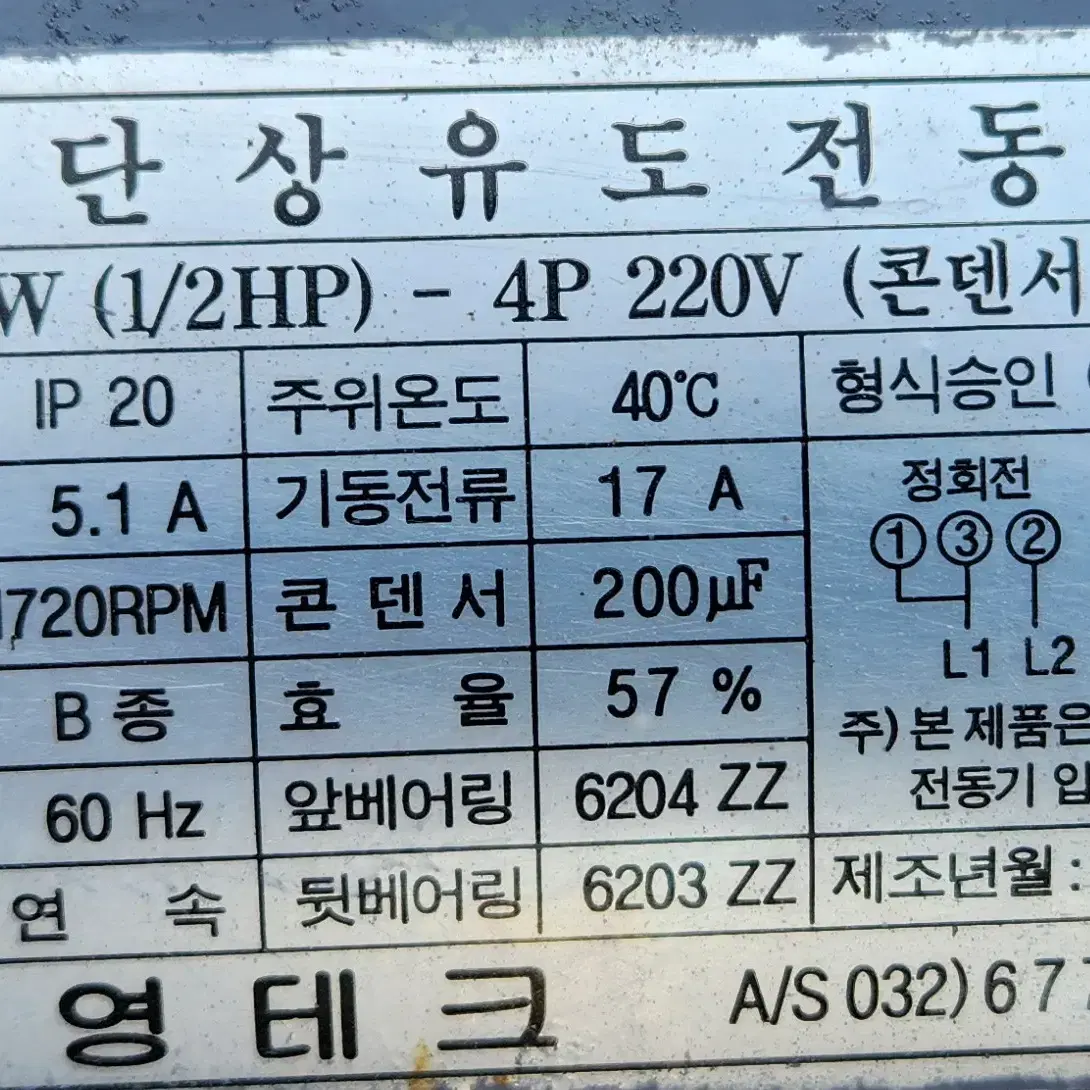 대영모터, 단상 220v, 1/2 마력, 4p, --정.역회전 작동좋슴