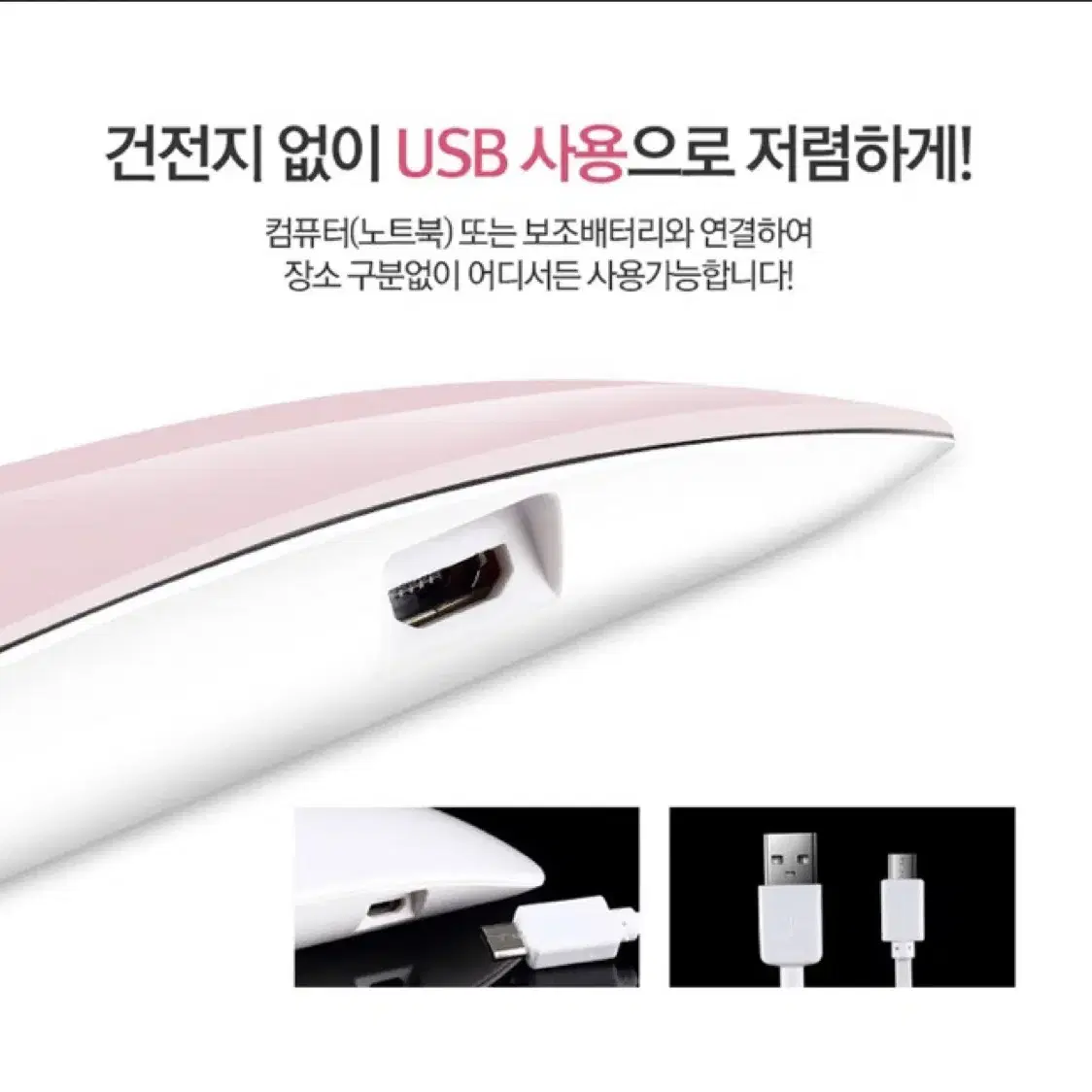 SUNmini UV LED 젤 네일램프 미니 휴대용 선물 사은품 18개