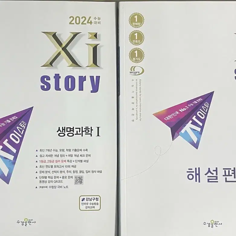 자이스토리 2024 생명과학1