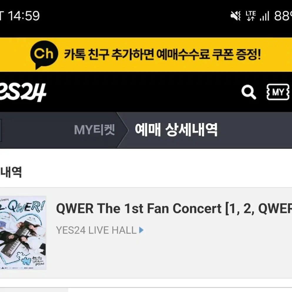 QWER 콘서트 1월 25일 스탠딩 원가양도