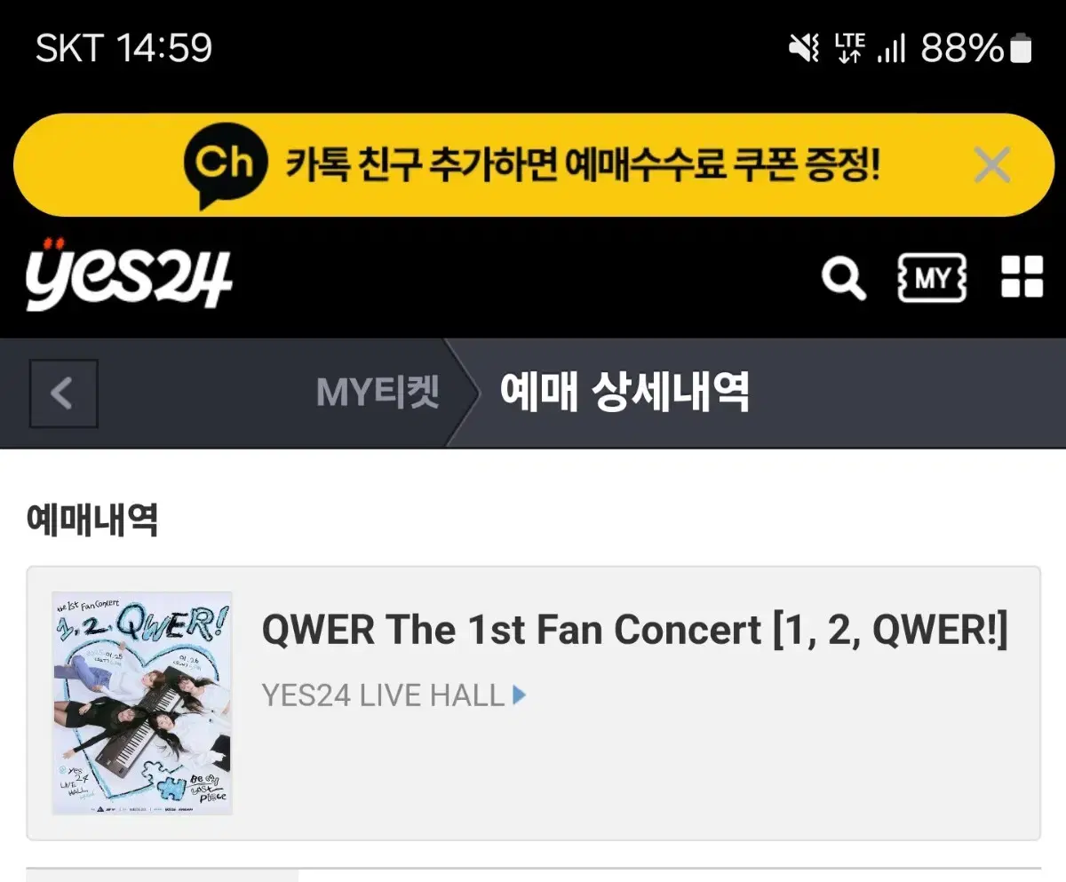 QWER 콘서트 1월 25일 스탠딩 원가양도