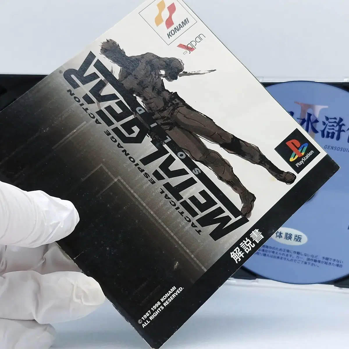 PS1 메탈 기어 솔리드 일본판(SN10741)