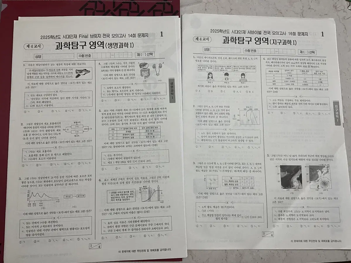 2025 시대인재 서바이벌, 브릿지 탐구 모의고사 (생명, 지구)