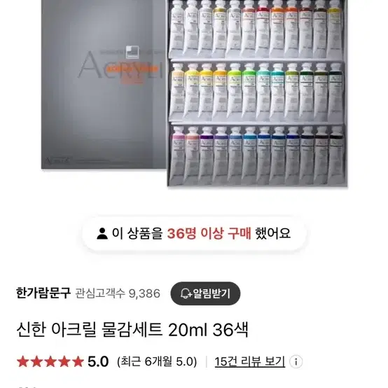 신한 아크릴 물감 36색