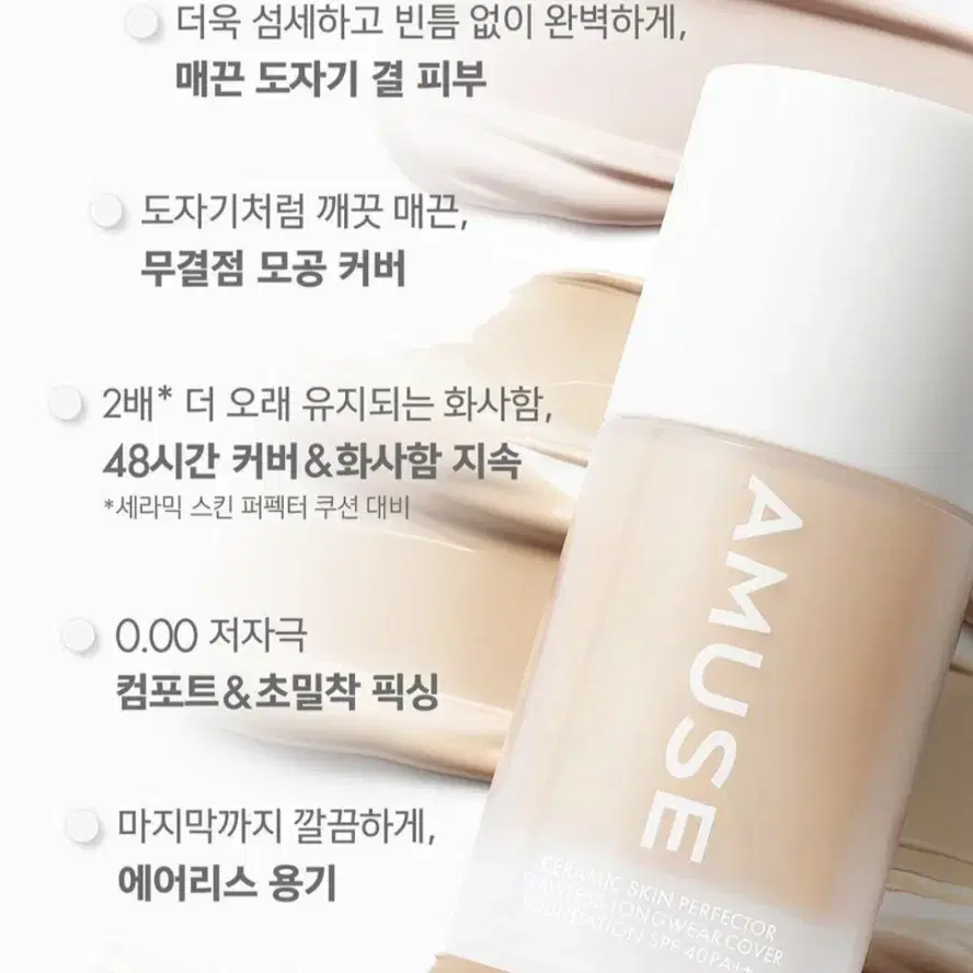 어뮤즈 세라믹 스킨 퍼펙터 파운데이션(1.5 네추럴)