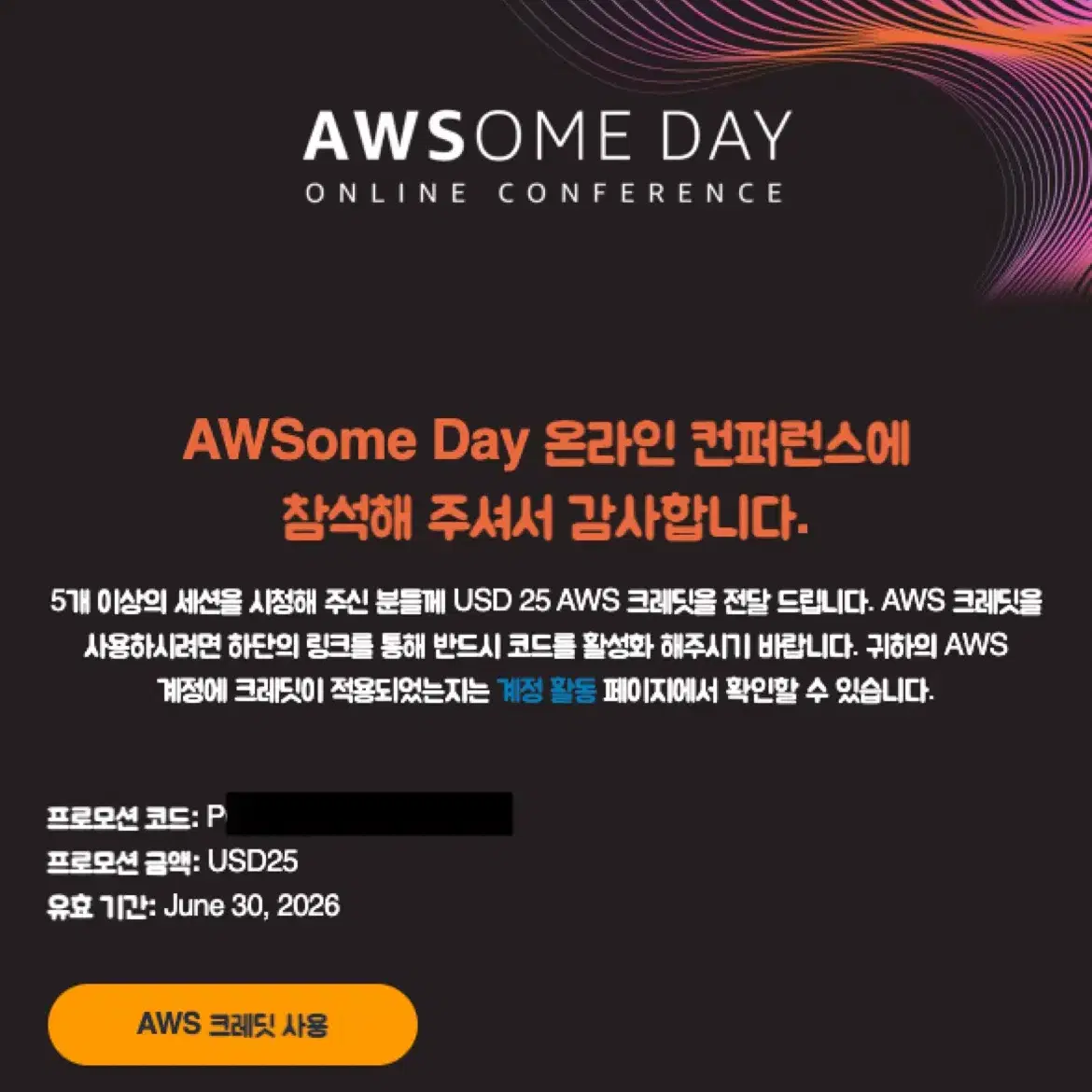 AWS 크레딧 USD25