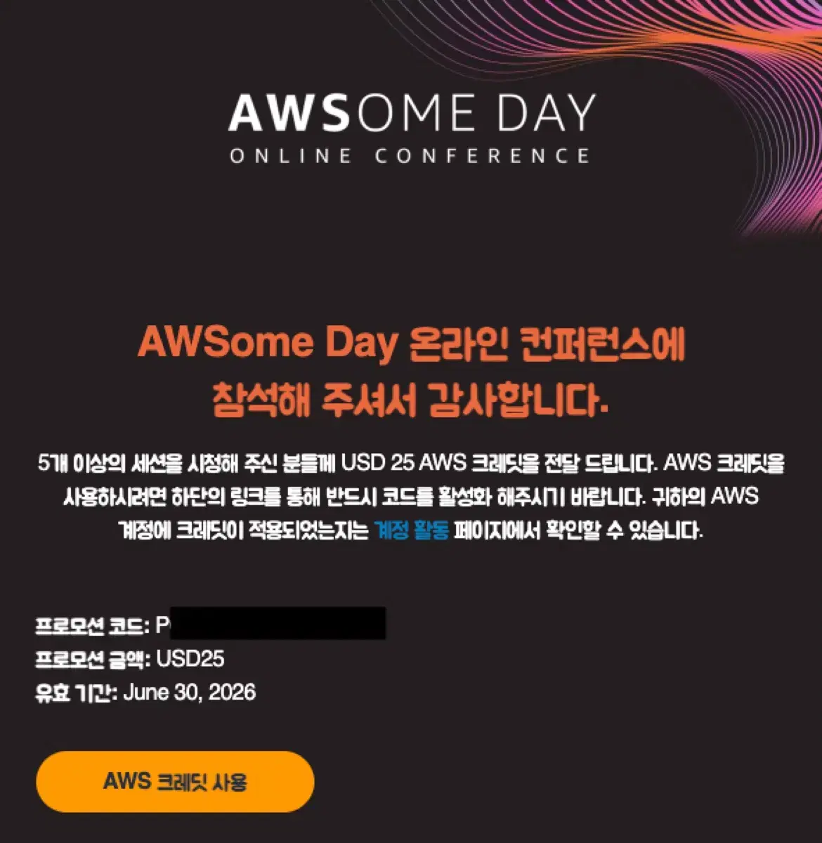 AWS 크레딧 USD25