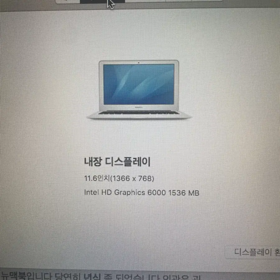 멕북에어 11.6인치 판매합니다