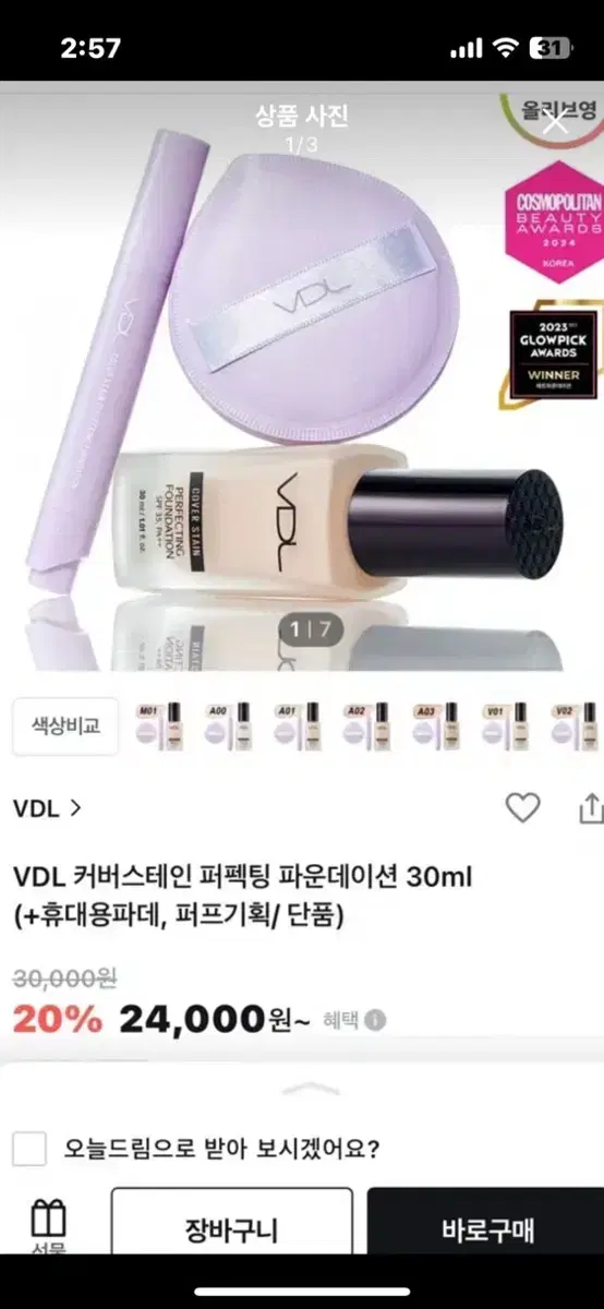 VDL 퍼펙팅 파운데이션 30ml V02 단품