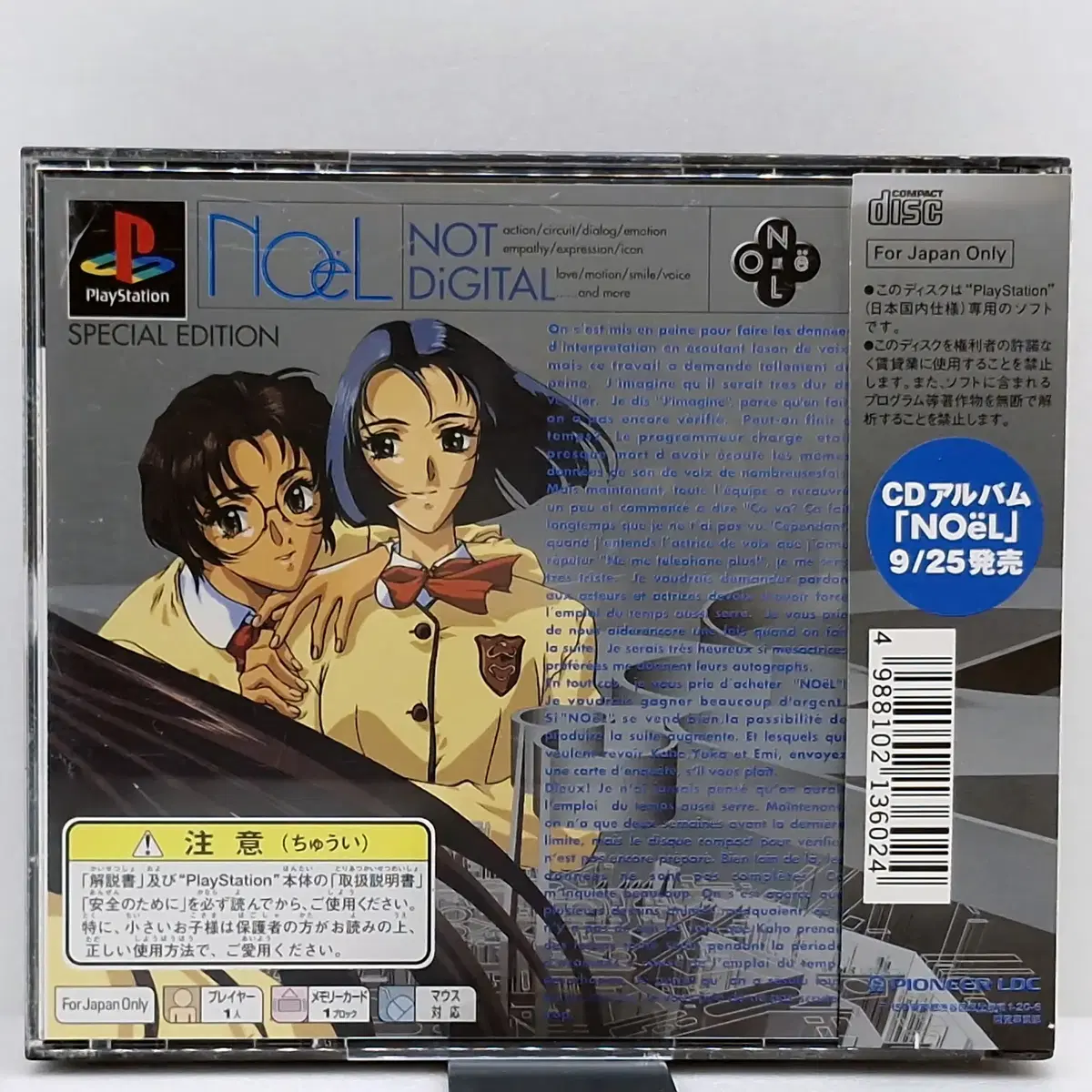 PS1 노엘 낫 디지털 Not Digital 일본판(SN10742)