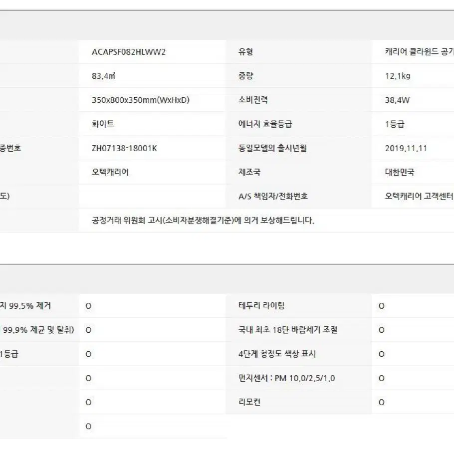 캐리어 공기청정기 ACAPSF082HLWW2