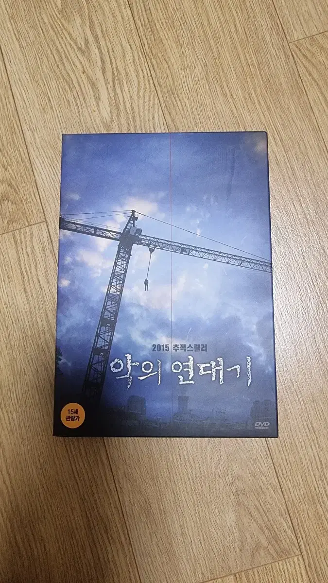 악의 연대기 초회한정판 dvd 판매