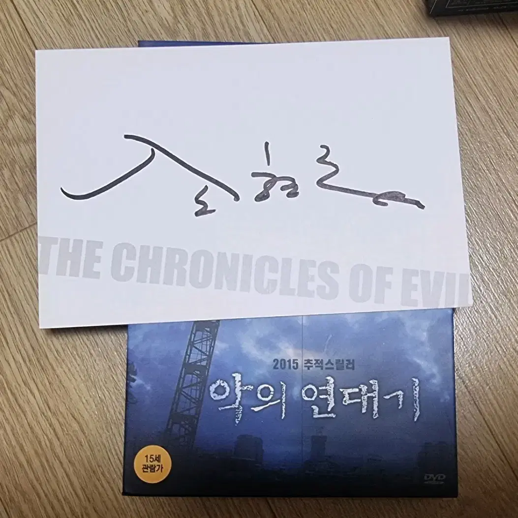 악의 연대기 초회한정판 dvd 판매