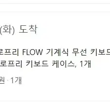 lofree flow 로프리 플로우 키보드 풀박스 + 케이스