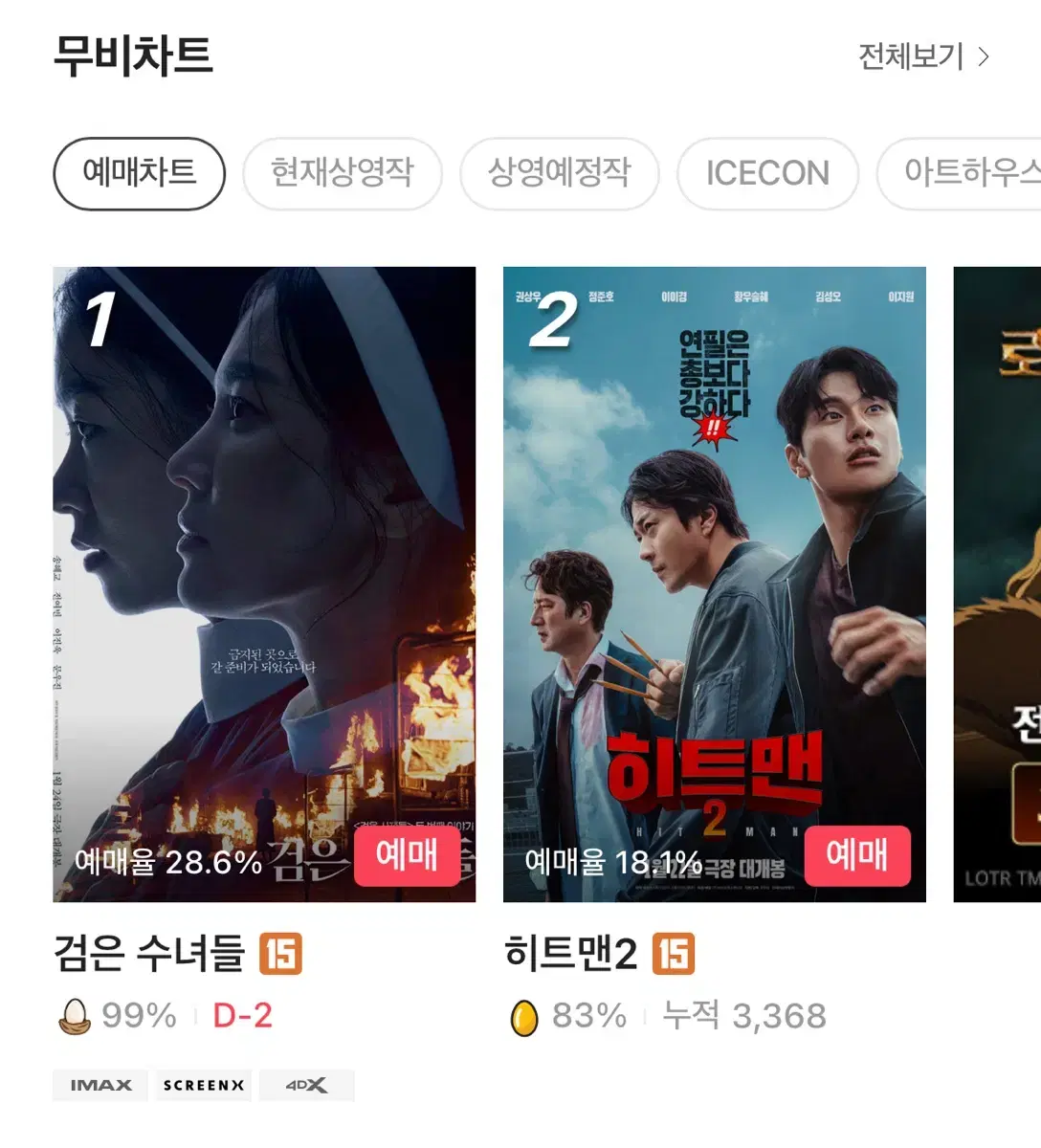 CGV 영화  대신 예매해드립니다