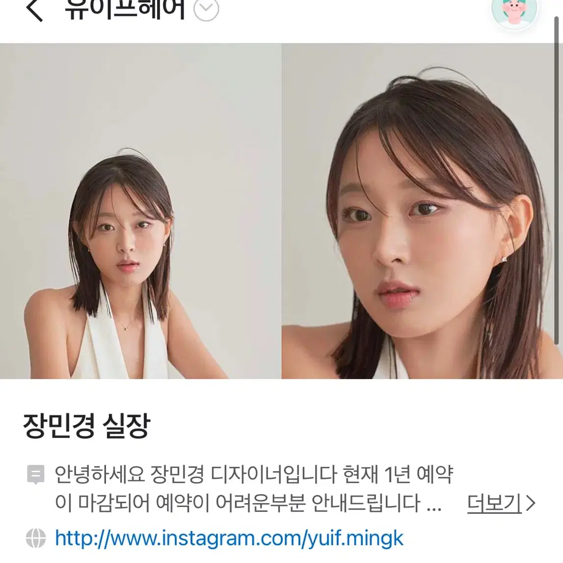 유이프 헤어 장민경 (5월~10월)