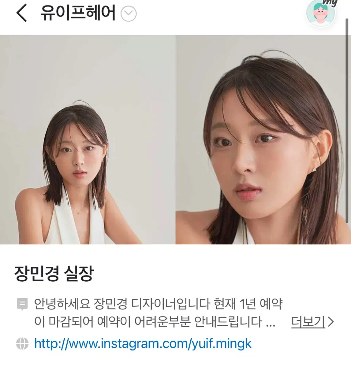 유이프 헤어 장민경 (5월~10월)