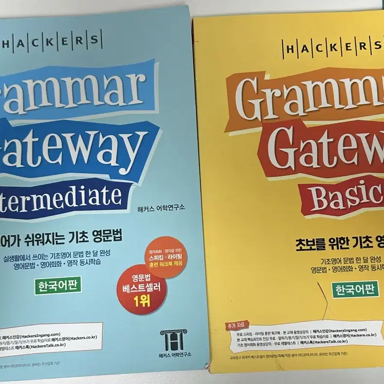 [새책] 해커스 grammar gateway basic 2권