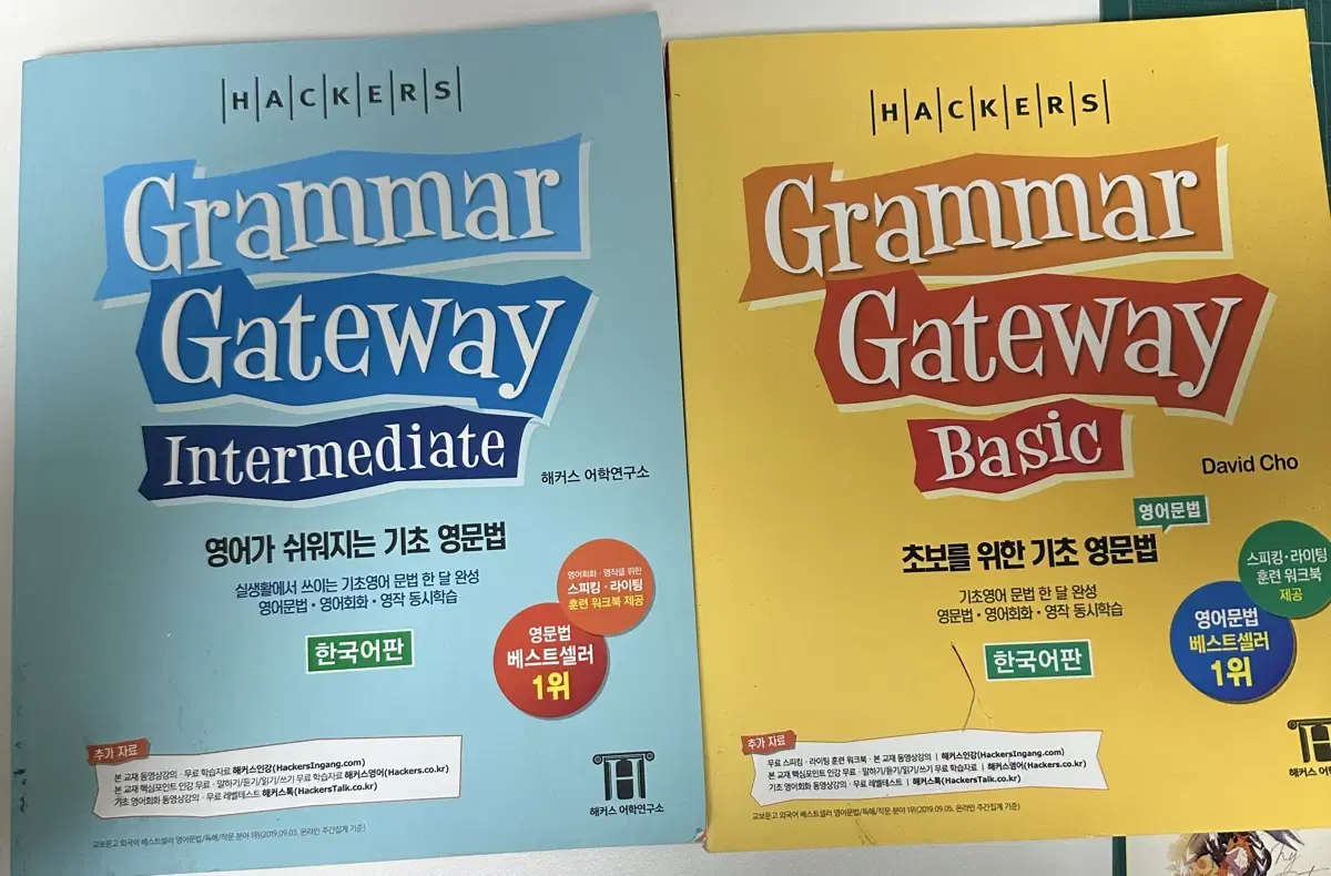 [새책] 해커스 grammar gateway basic 2권