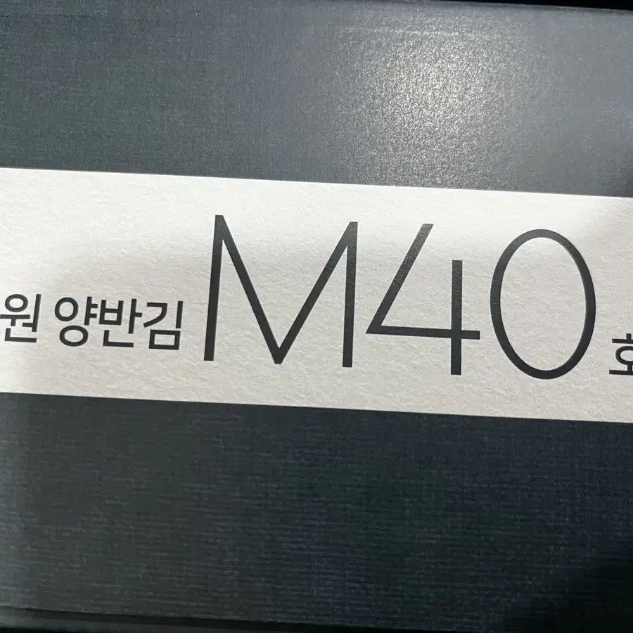 설선물 참치 김 m40호 팔아요