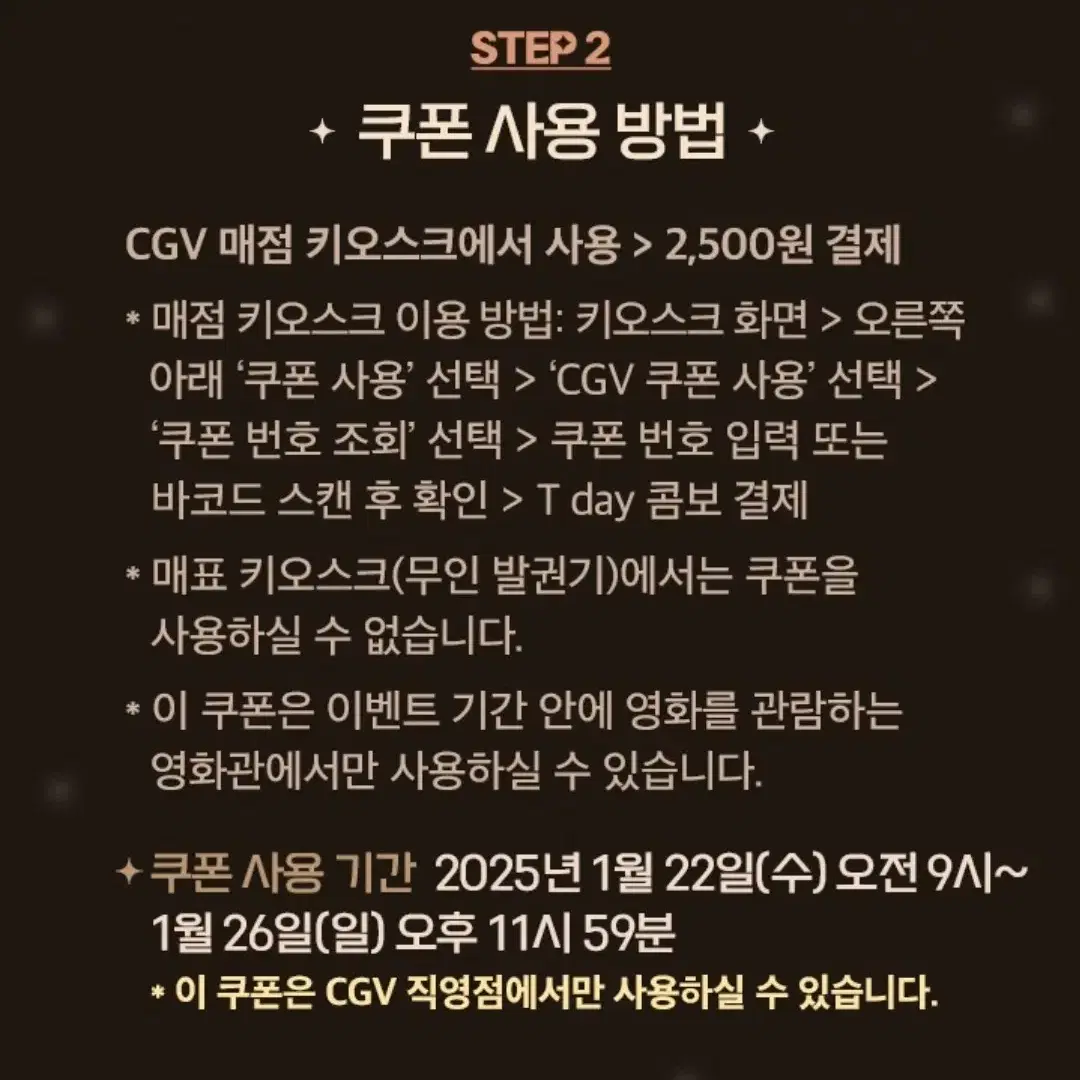 cgv 콤보 2500원에 구매가능한 쿠폰