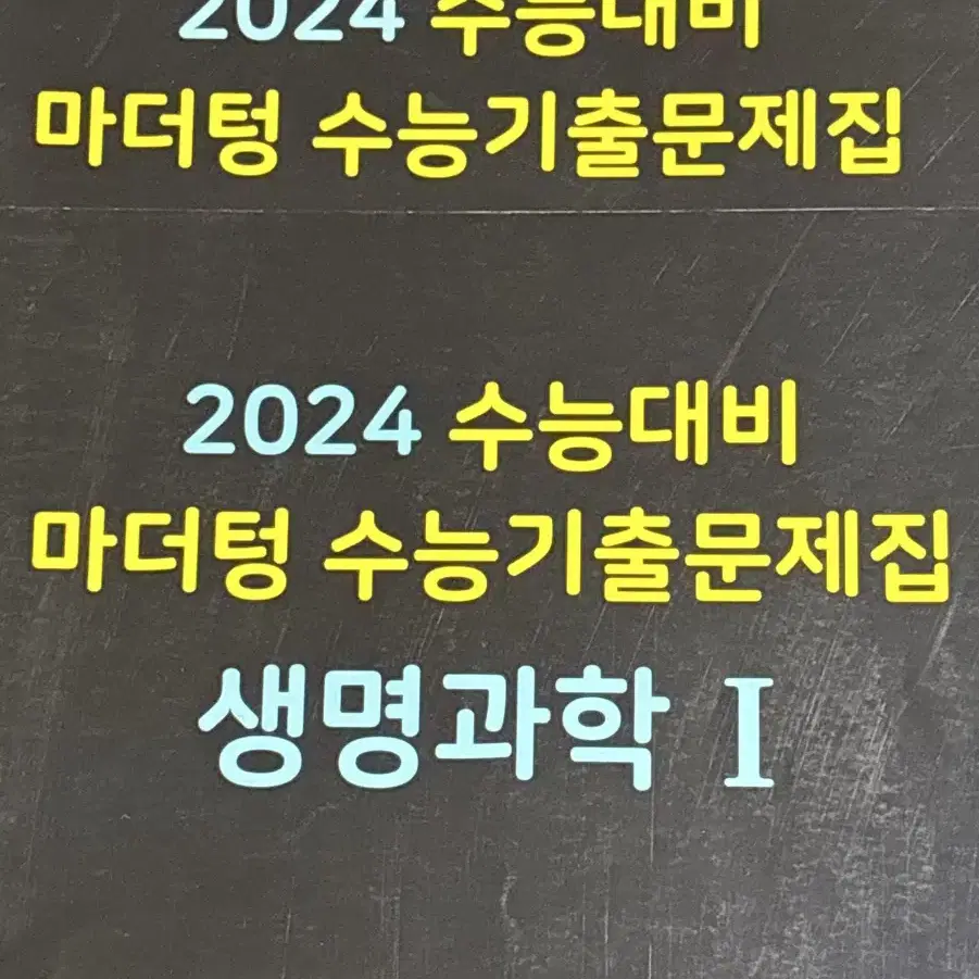 수완 생명,지구 판매합니다. (2024 마더텅 생명)