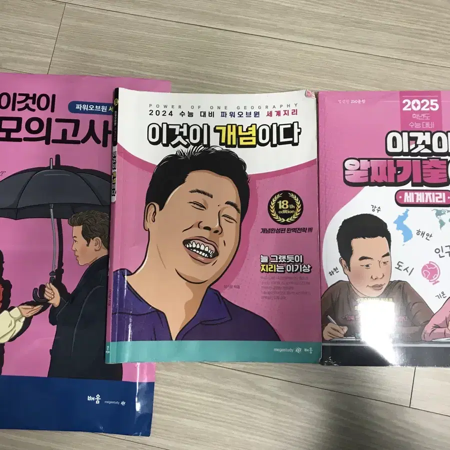 이기상 2024 개념 2025 기출