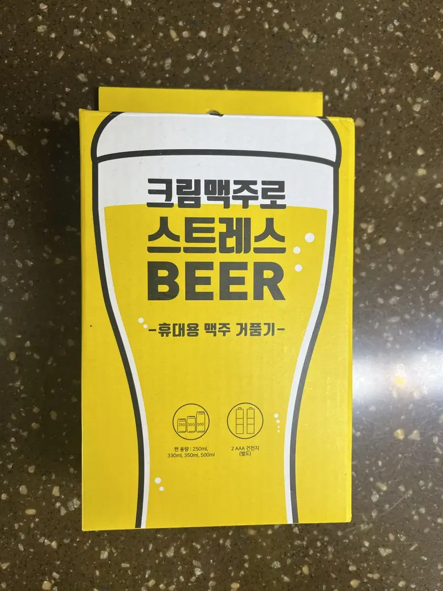 휴대용 초음파 맥주거품기(새상품)