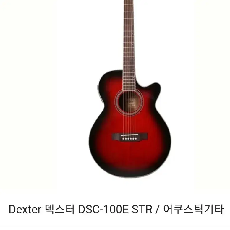 [98%신품] Dexter 덱스터 DSC-100E STR 통기타