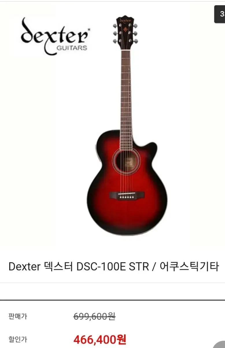 [98%신품] Dexter 덱스터 DSC-100E STR 통기타