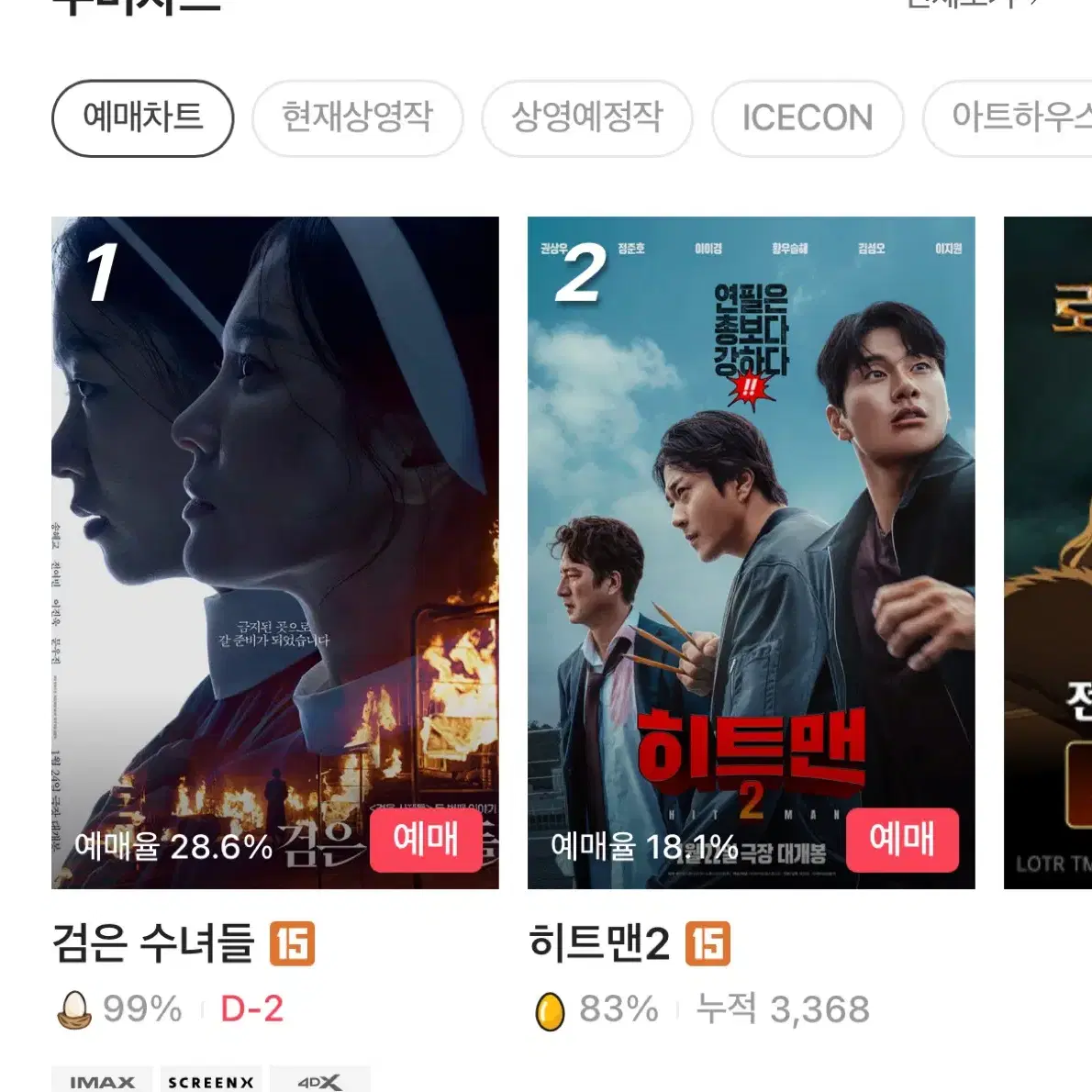 CGV IMAX 아이맥스 영화 대신 예매 해드립니다