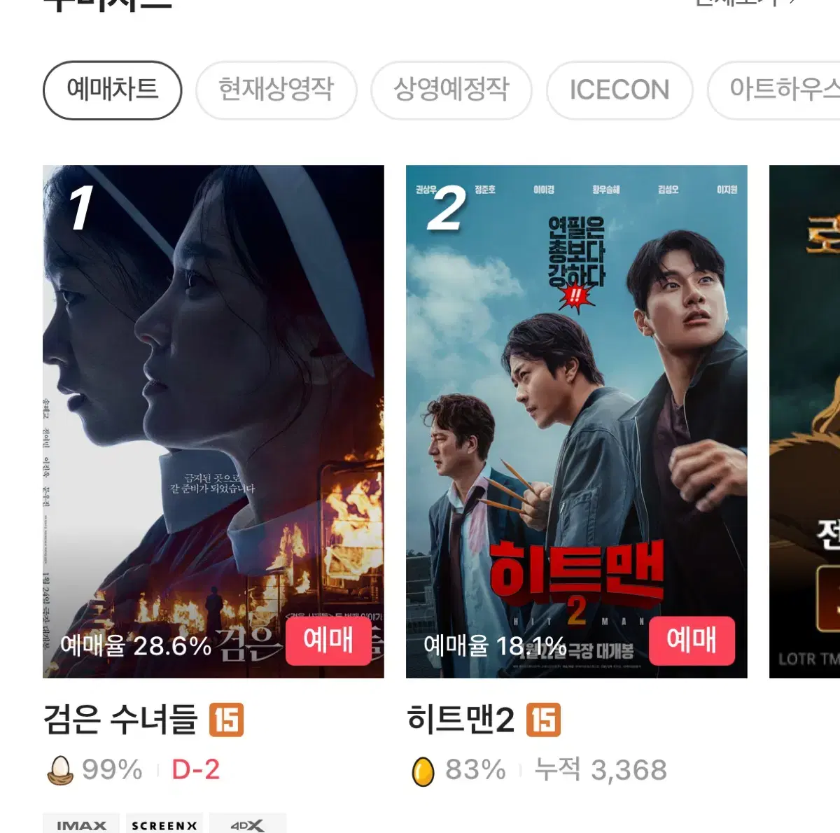 CGV IMAX 아이맥스 영화 대신 예매 해드립니다