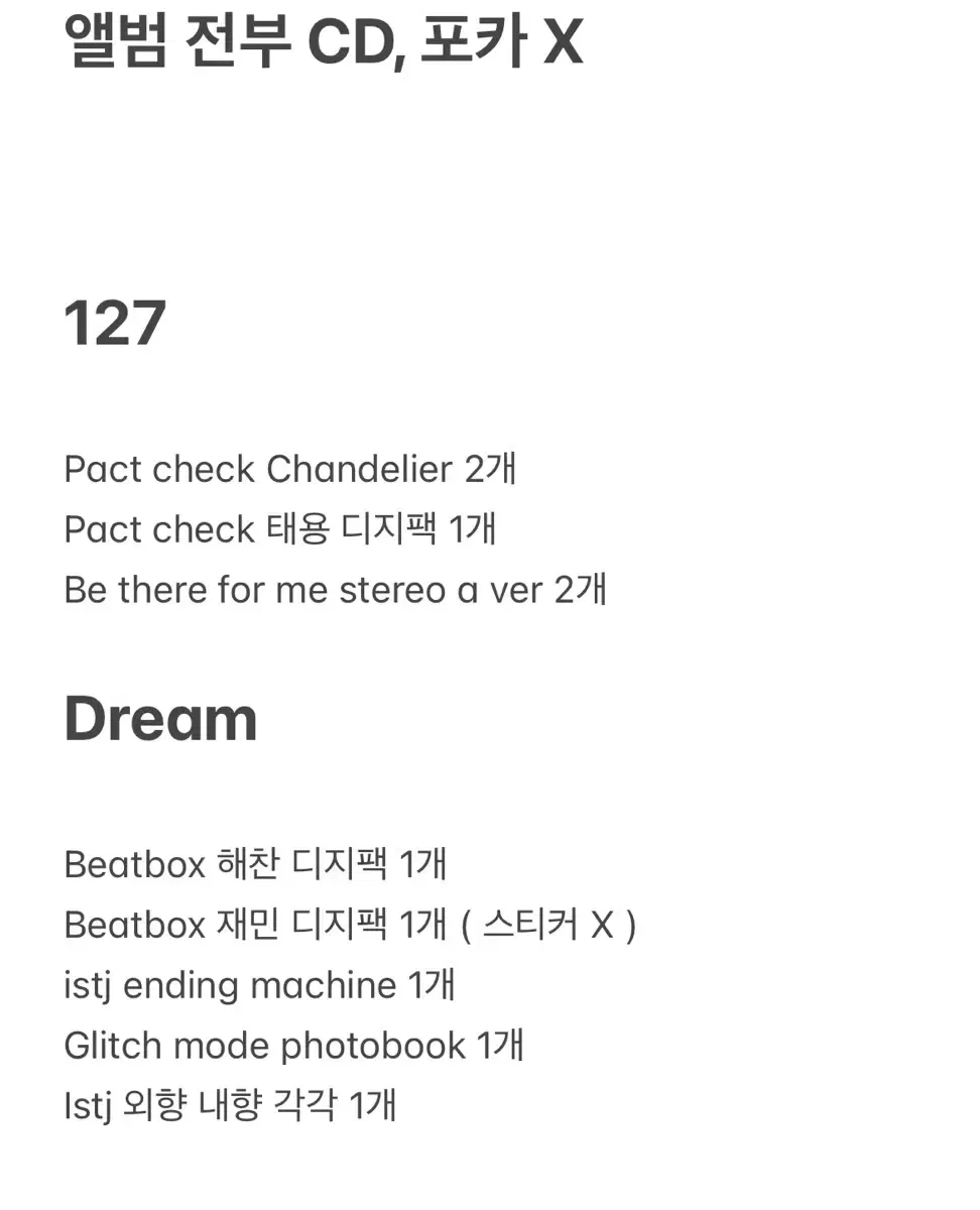 엔시티 드림 127 dream 개봉앨범 배송비만 받고 양도합니다