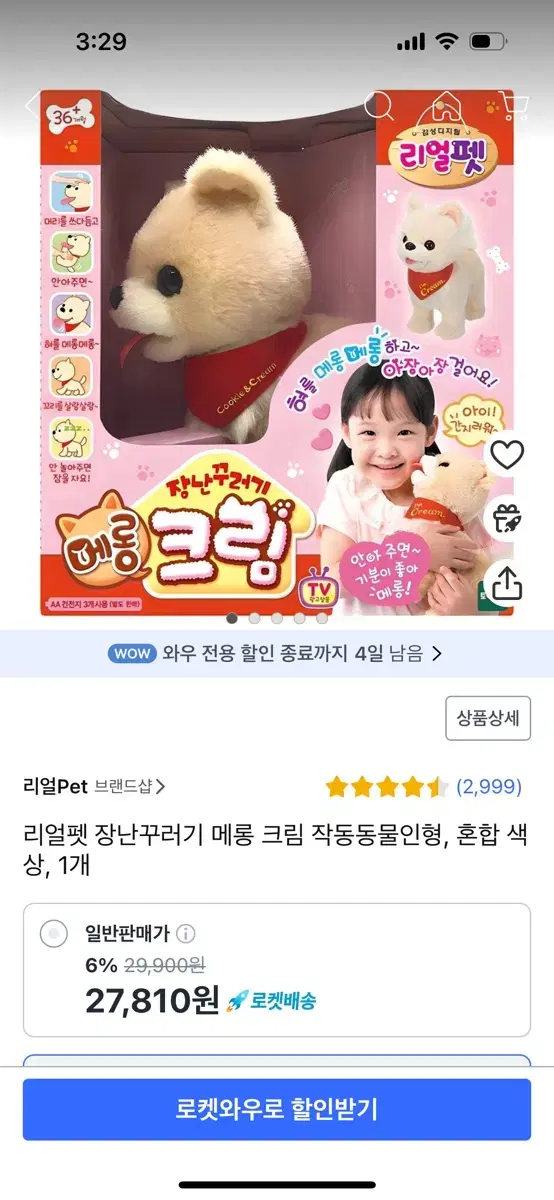 움직이는강아지 장난감 판매합니당