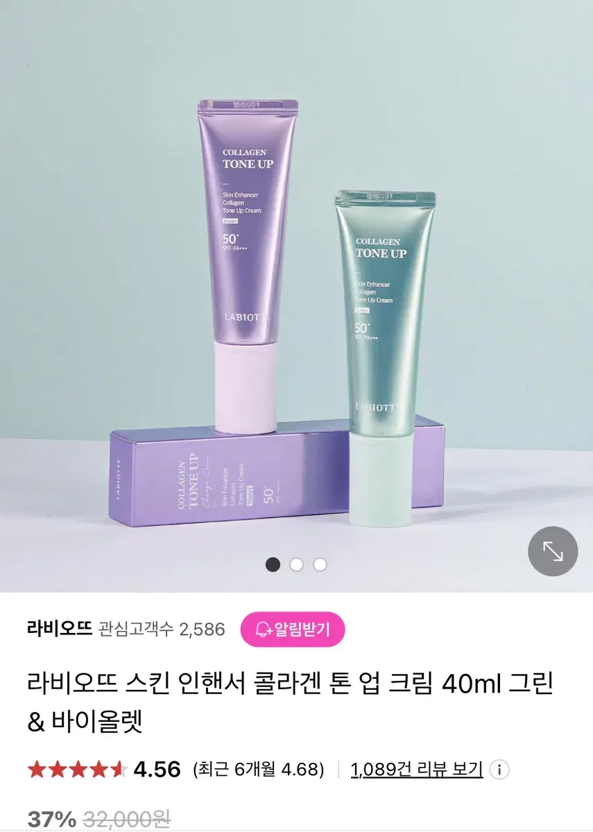 라비오뜨 스킨 인핸서 콜라겐 톤 업 크림 바이올렛 새상품