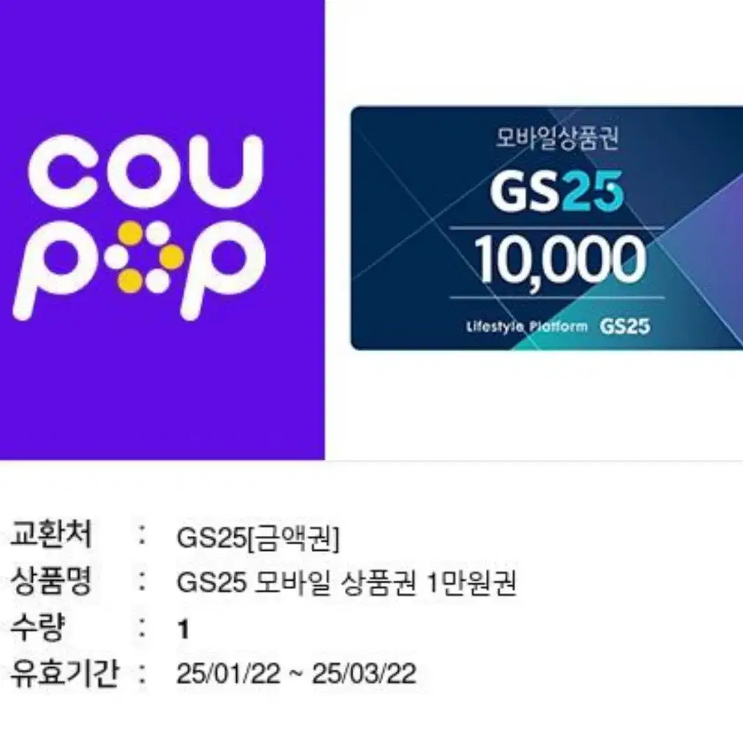 지에스 만원ㄱ권 9000원에 팝니다