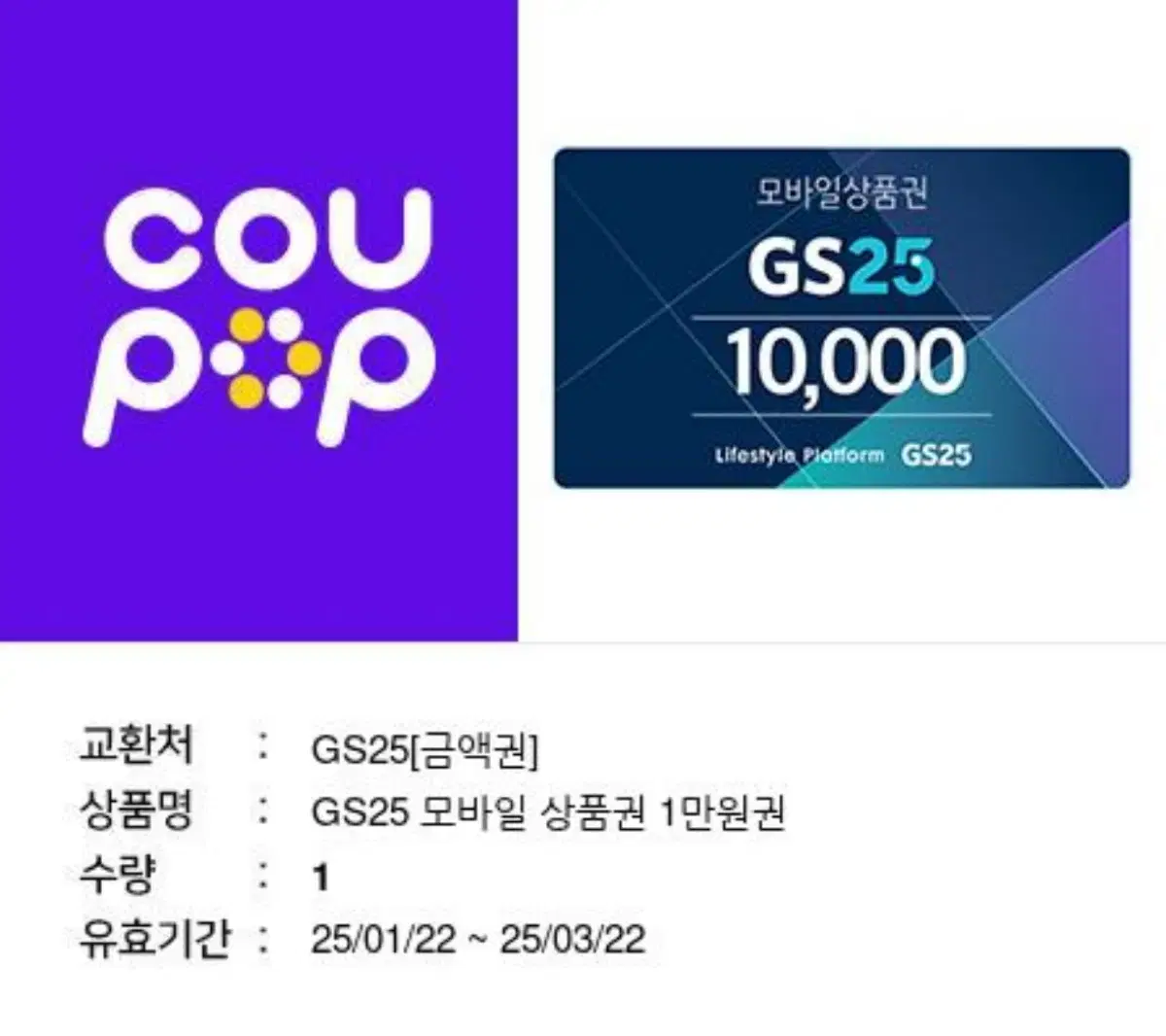 지에스 만원ㄱ권 9000원에 팝니다