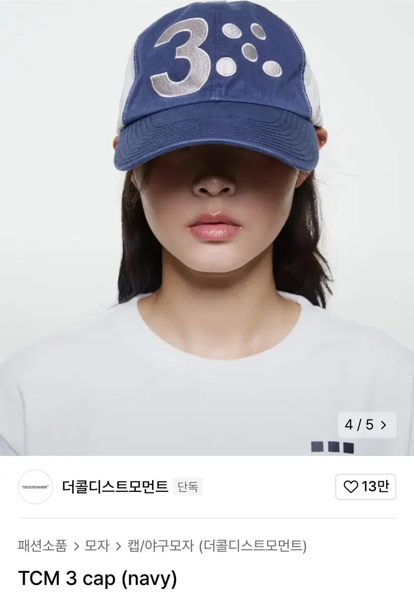 더콜디스트모먼트 TCM 3 cap 네이비