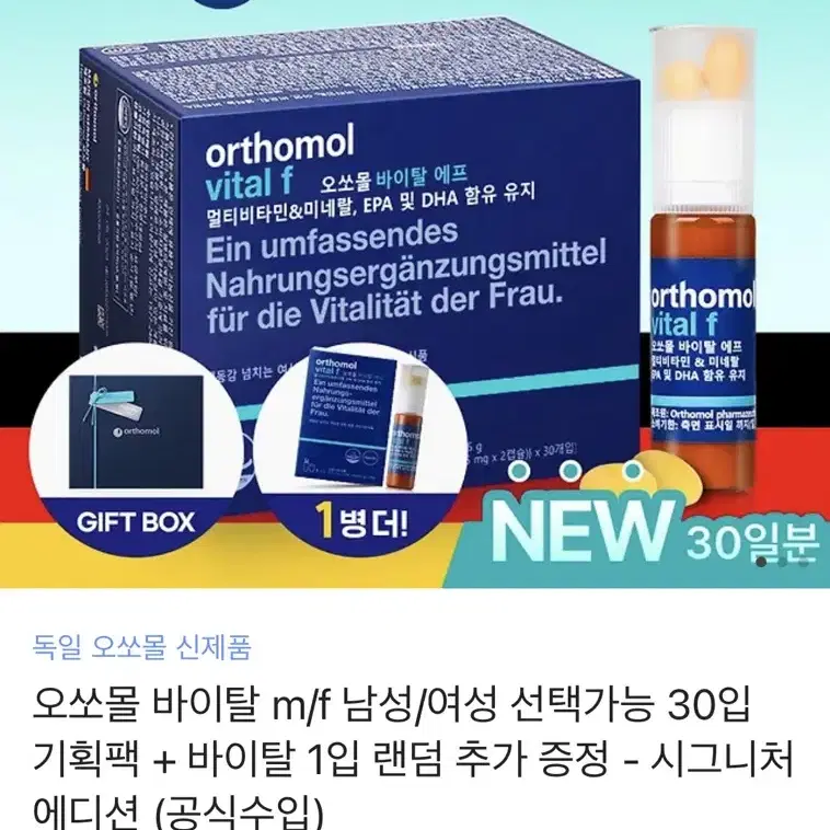 오쏘몰 바이탈 m 30일