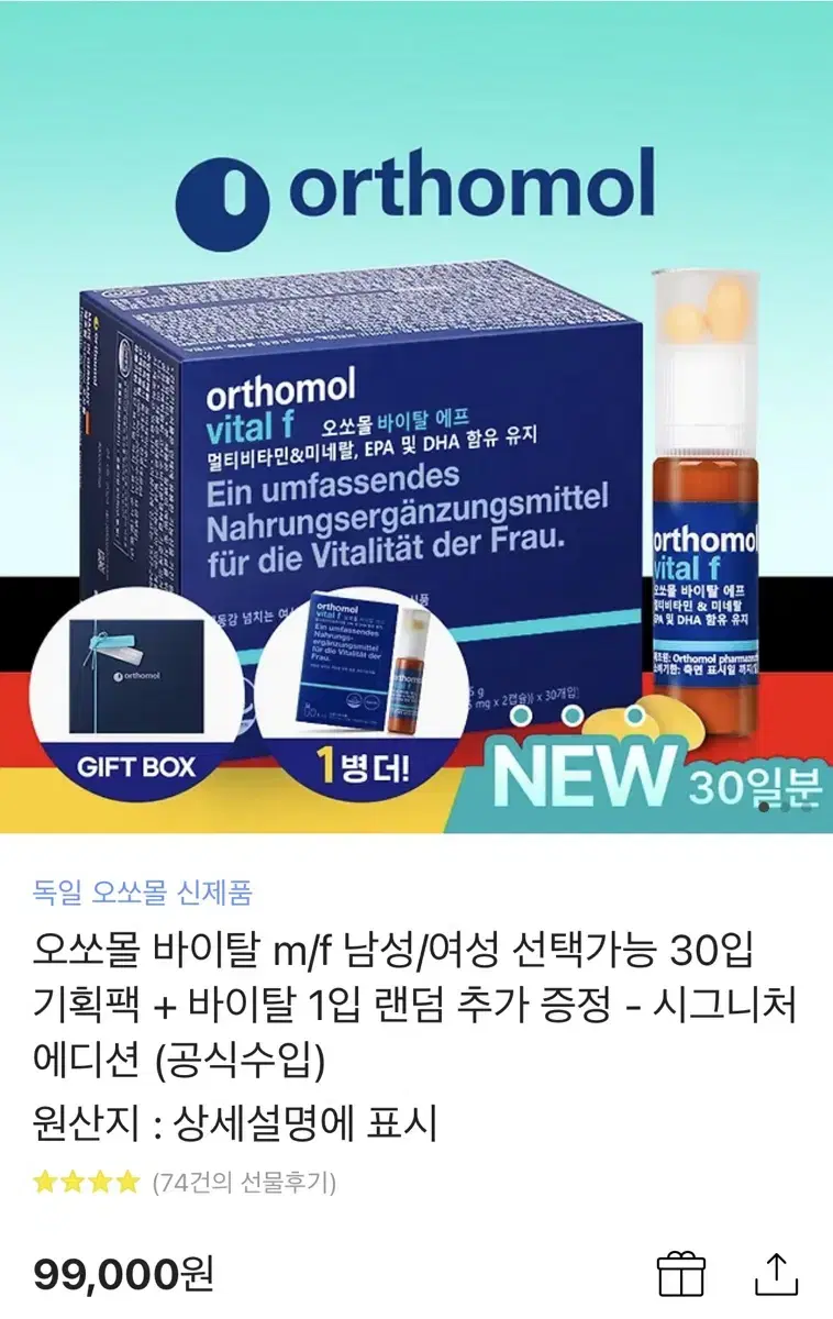 오쏘몰 바이탈 m 30일