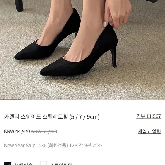 (새상품)사뿐 카멜리 스웨이드 스틸레토힐 블랙5cm-235/슈즈브로치