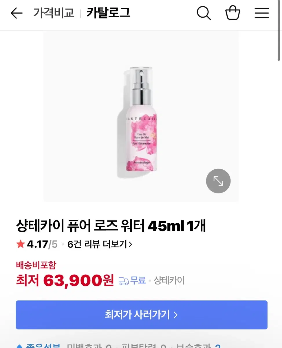 샹테카이 퓨어 로즈 워터 45ml