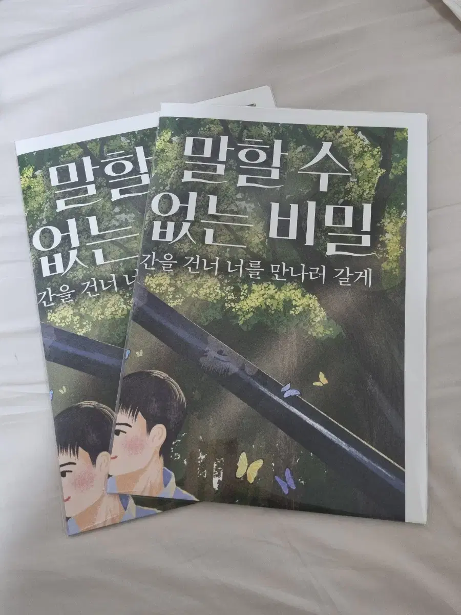 말할 수 없는 비밀 시사회 굿즈 포스터 미개봉