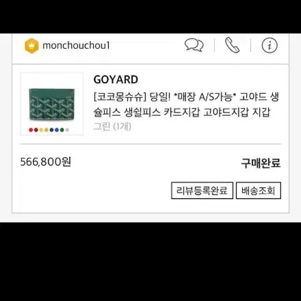 [정품] 고야드 생슐피스 카드지갑