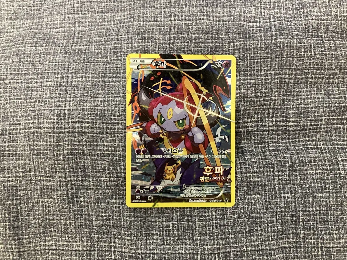 Pokémon Card Hoopa Promotion