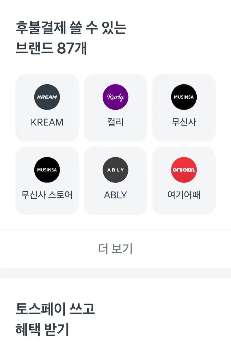 토스 후불 10만원 9만에 ㅍㅍㅍ