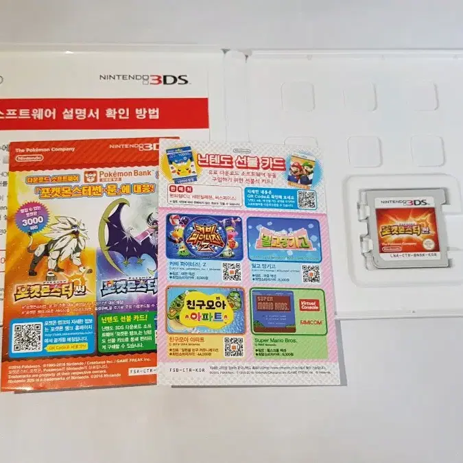 닌텐도 3ds 포켓몬스터 썬 판매