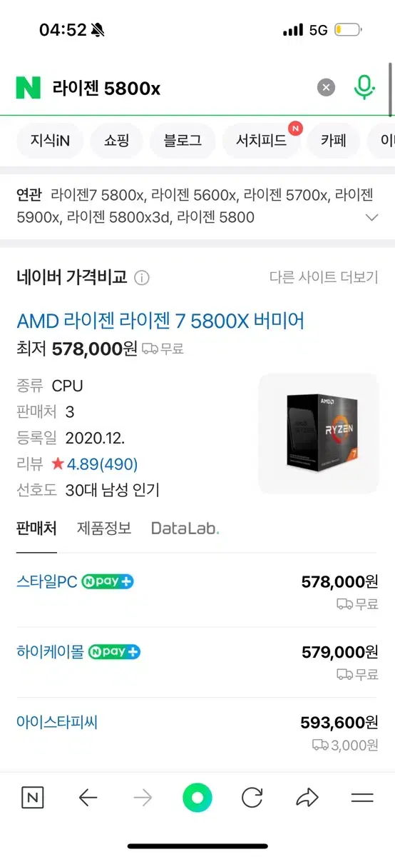 라이젠 5800x