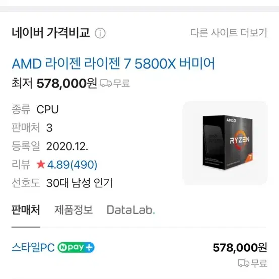 라이젠 5800x