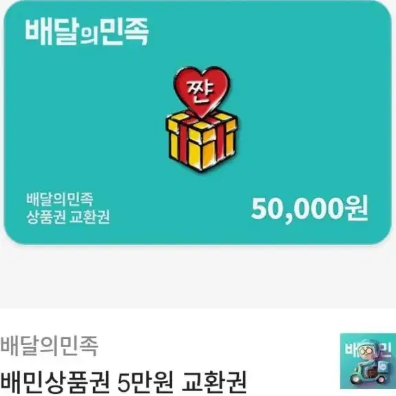 배민상품권 5만원싸게판매합니다